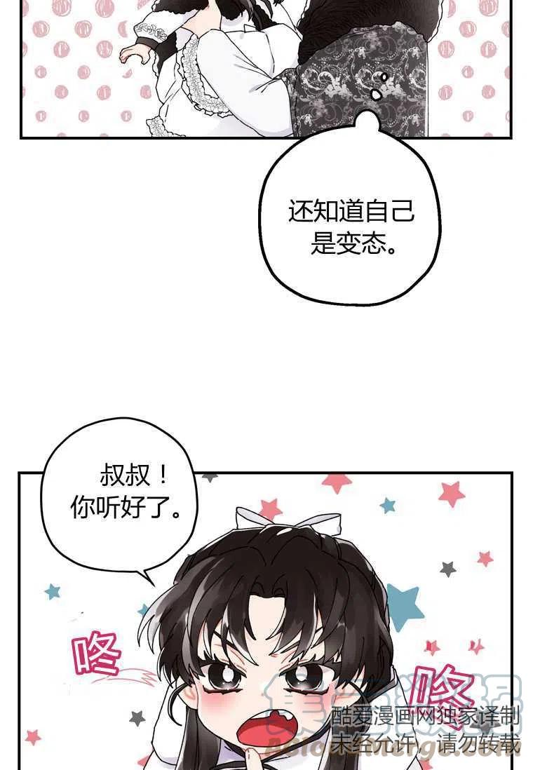 成为男主的养女韩漫全集-第15话无删减无遮挡章节图片 