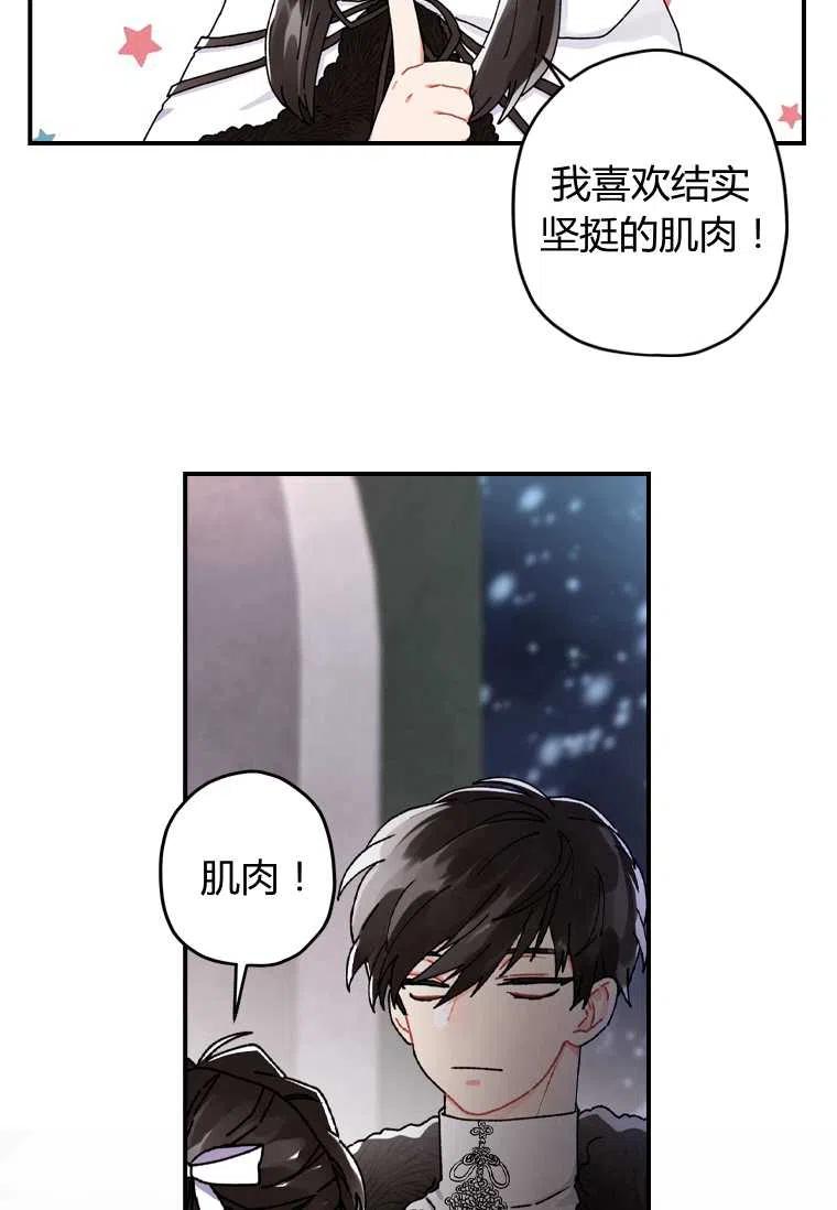 成为男主的养女韩漫全集-第15话无删减无遮挡章节图片 