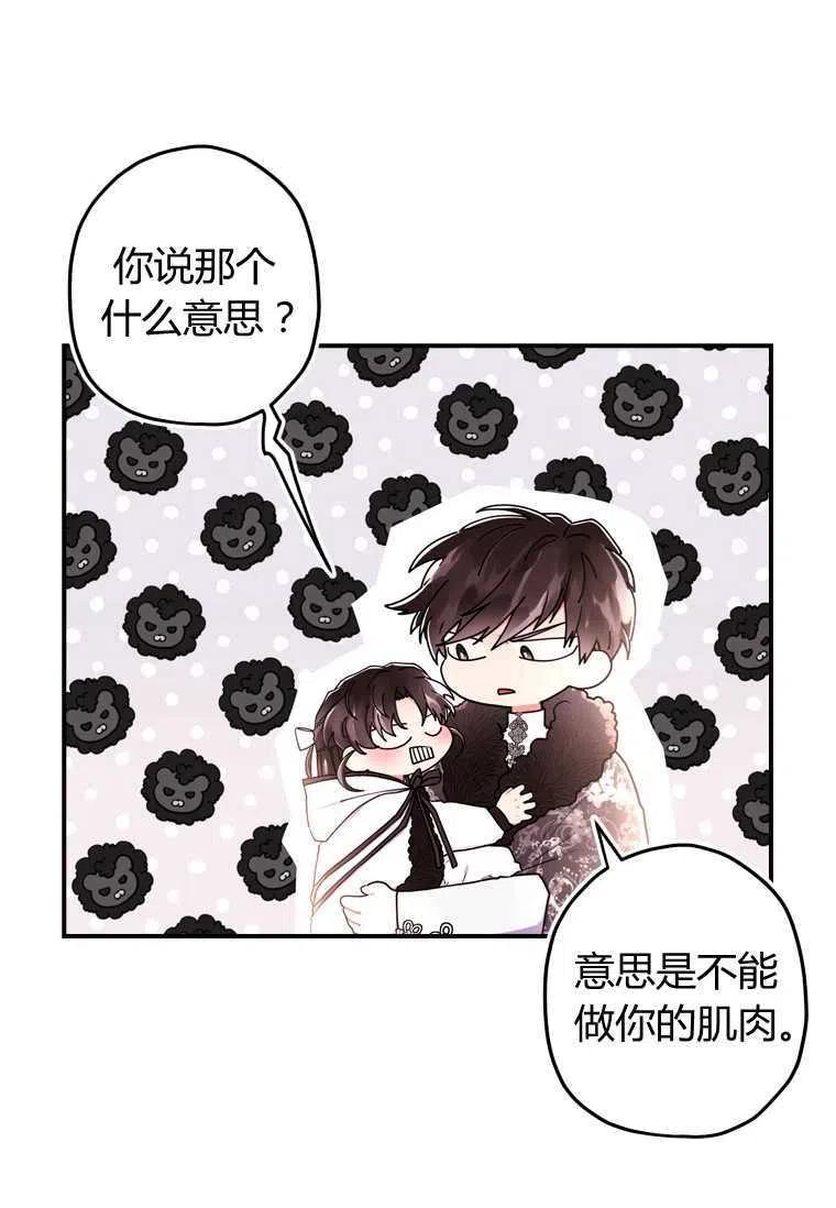 成为男主的养女韩漫全集-第16话无删减无遮挡章节图片 