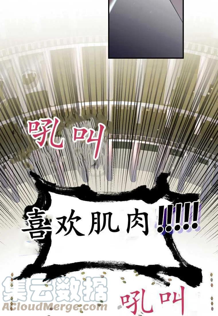 成为男主的养女韩漫全集-第16话无删减无遮挡章节图片 