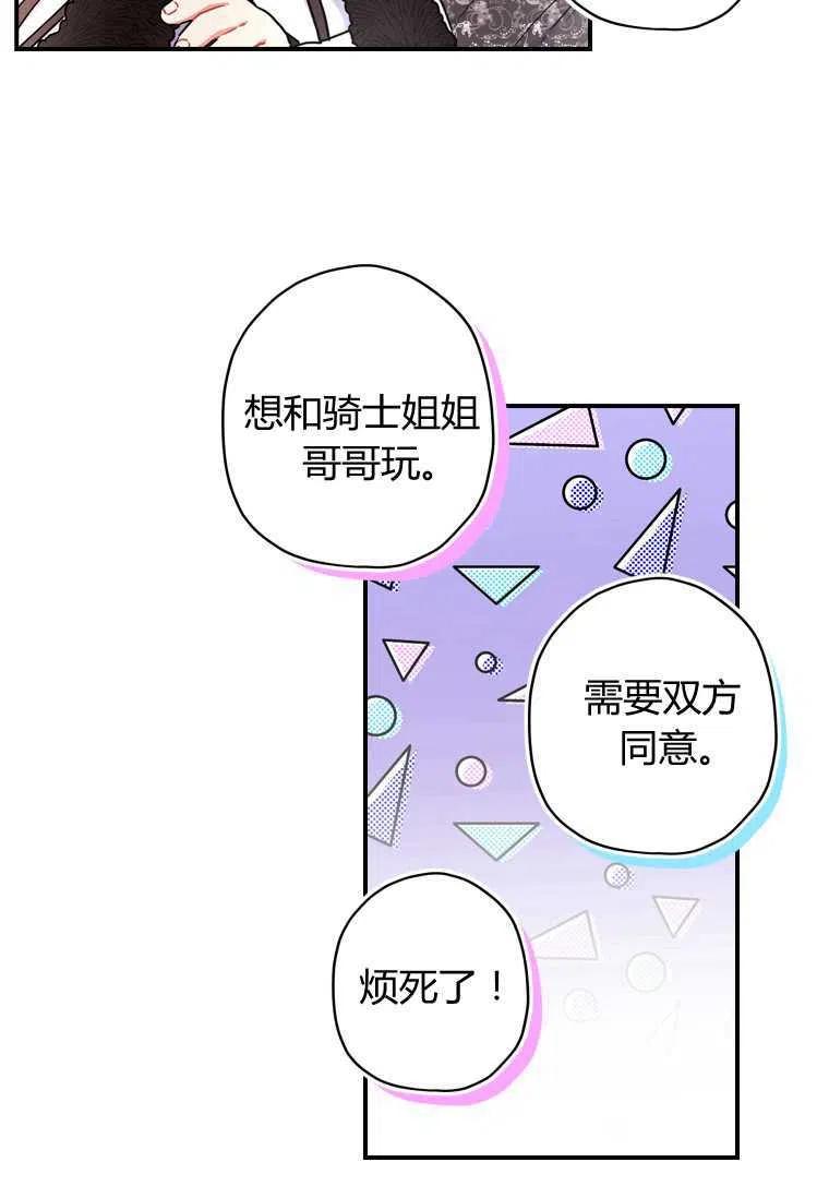 成为男主的养女韩漫全集-第16话无删减无遮挡章节图片 