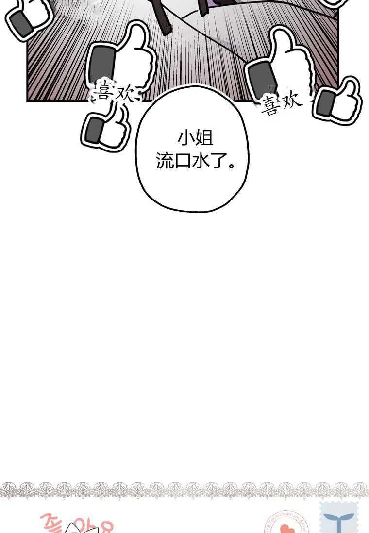 成为男主的养女韩漫全集-第16话无删减无遮挡章节图片 