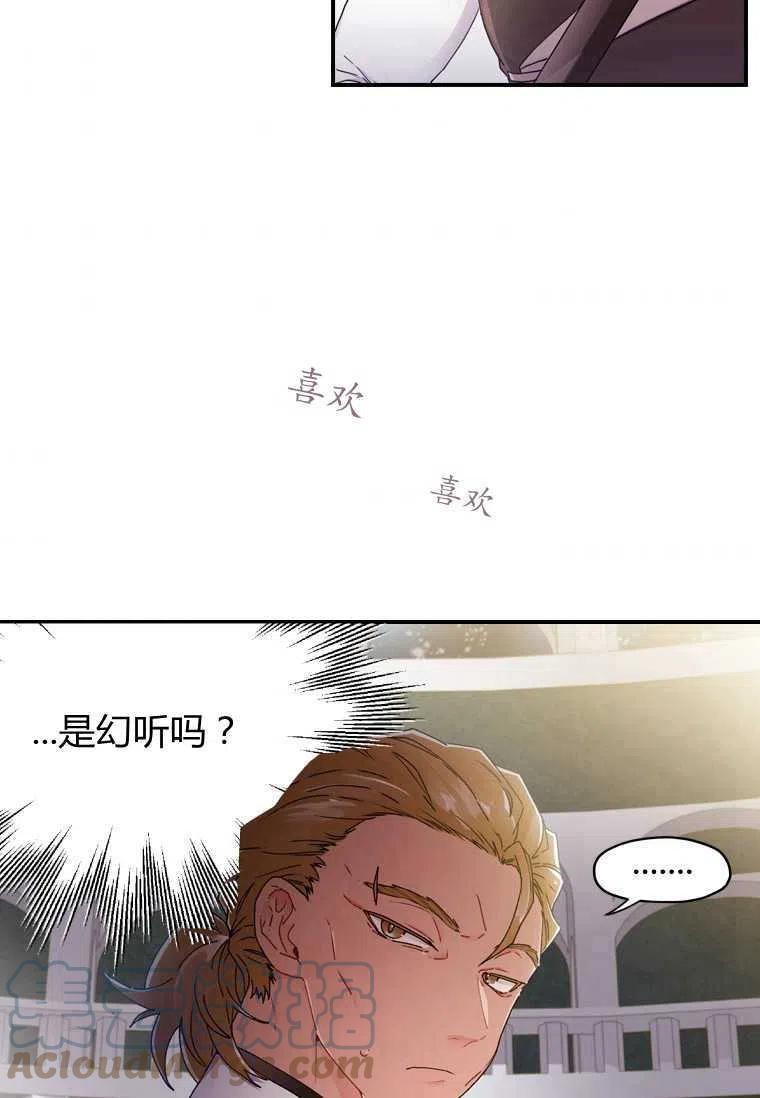 成为男主的养女韩漫全集-第16话无删减无遮挡章节图片 