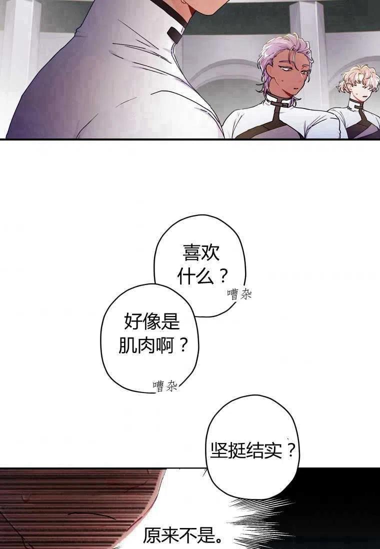 成为男主的养女韩漫全集-第16话无删减无遮挡章节图片 