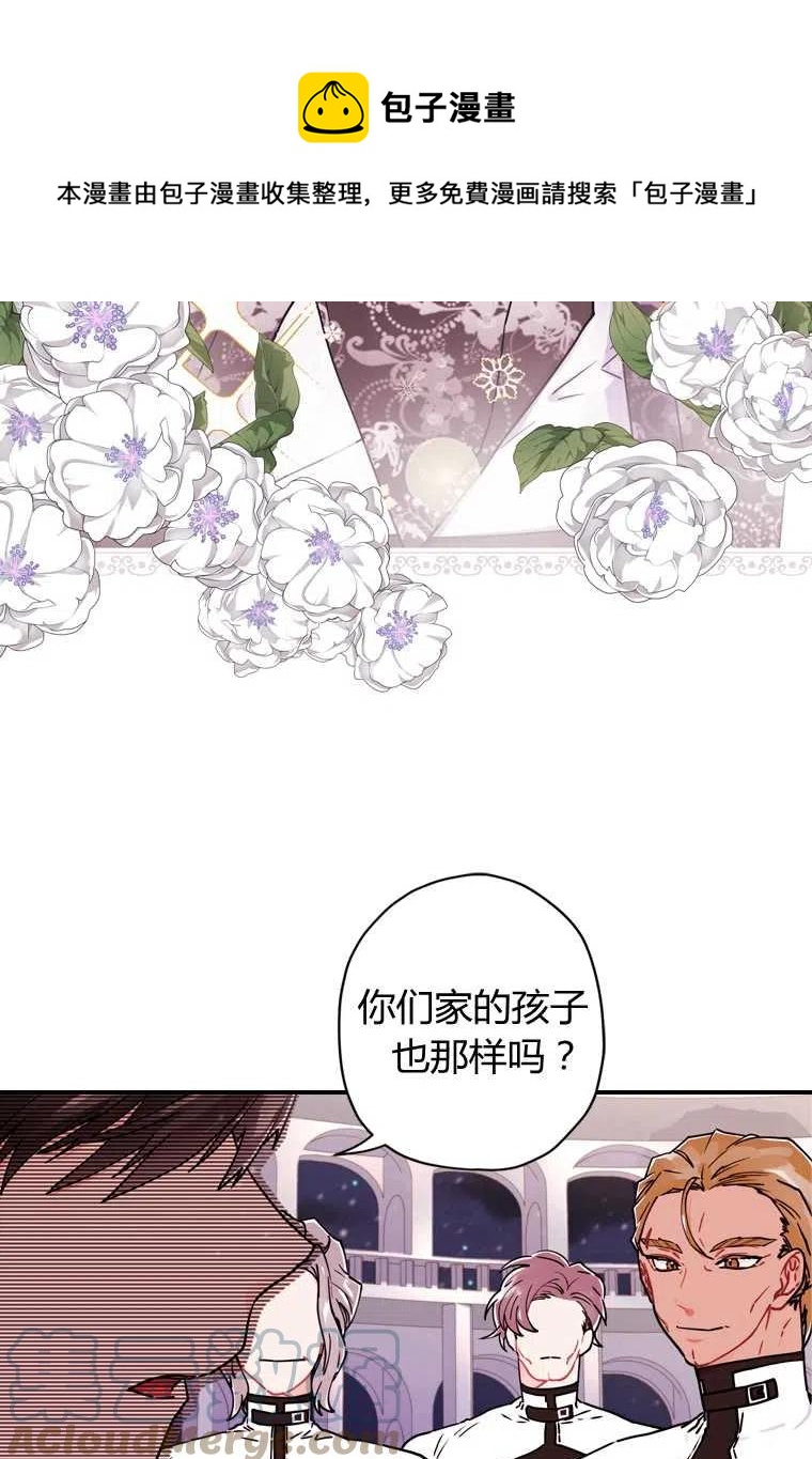 成为男主的养女韩漫全集-第17话无删减无遮挡章节图片 