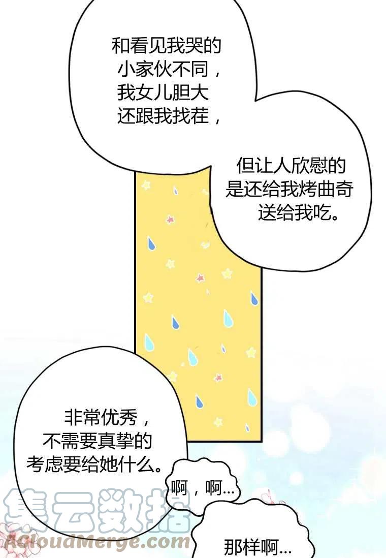 成为男主的养女韩漫全集-第17话无删减无遮挡章节图片 
