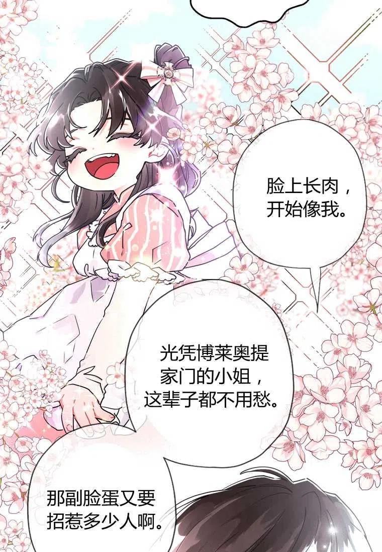 成为男主的养女韩漫全集-第17话无删减无遮挡章节图片 