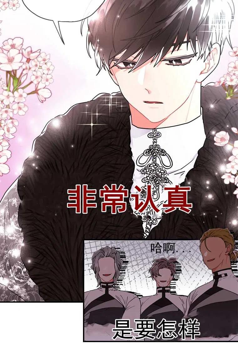 成为男主的养女韩漫全集-第17话无删减无遮挡章节图片 