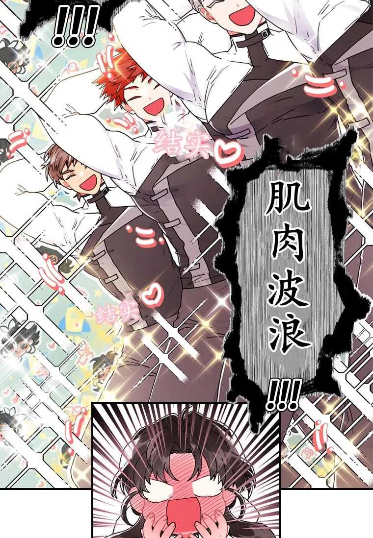 成为男主的养女韩漫全集-第17话无删减无遮挡章节图片 