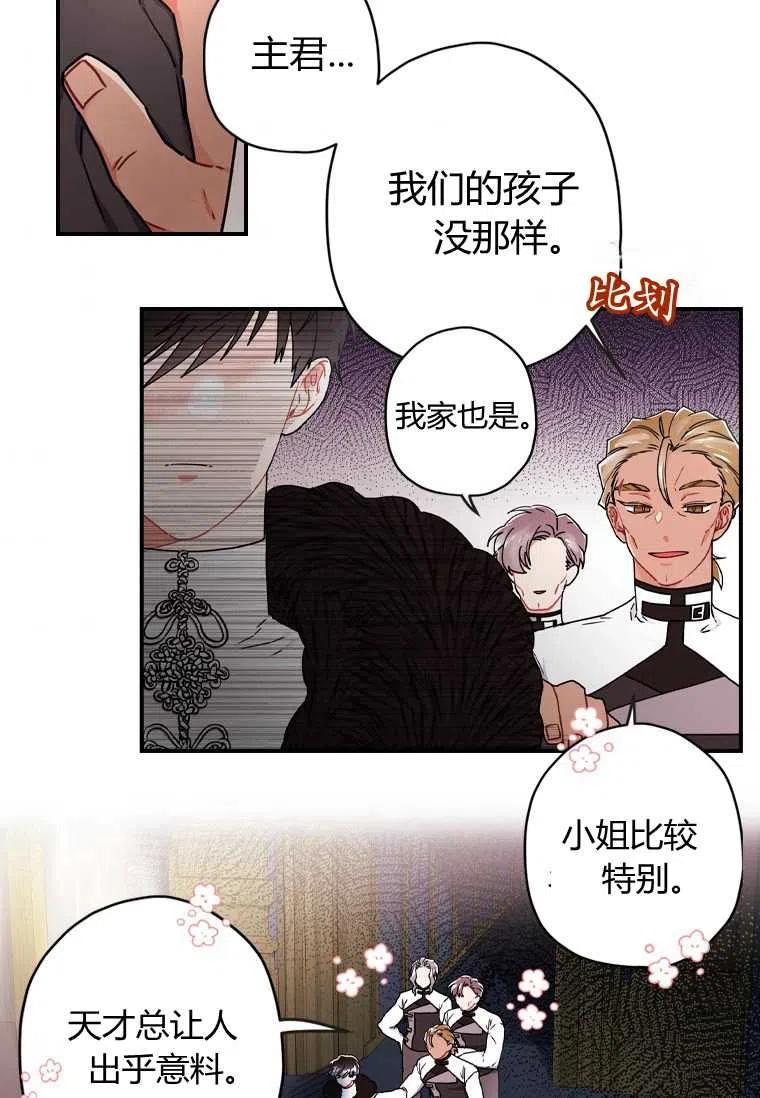成为男主的养女韩漫全集-第17话无删减无遮挡章节图片 