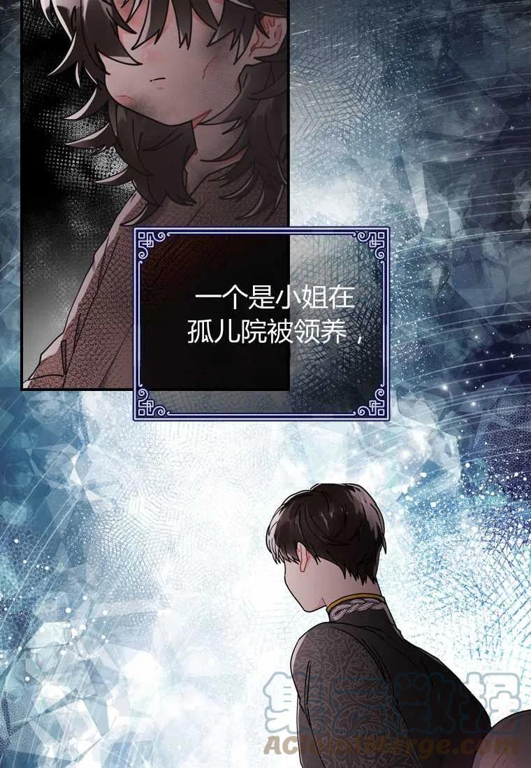 成为男主的养女韩漫全集-第17话无删减无遮挡章节图片 