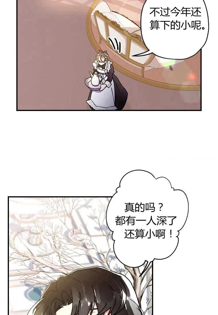 成为男主的养女韩漫全集-第17话无删减无遮挡章节图片 
