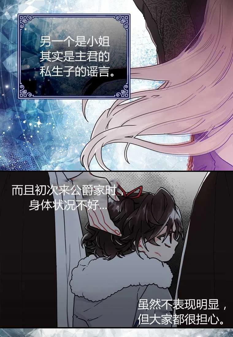 成为男主的养女韩漫全集-第17话无删减无遮挡章节图片 