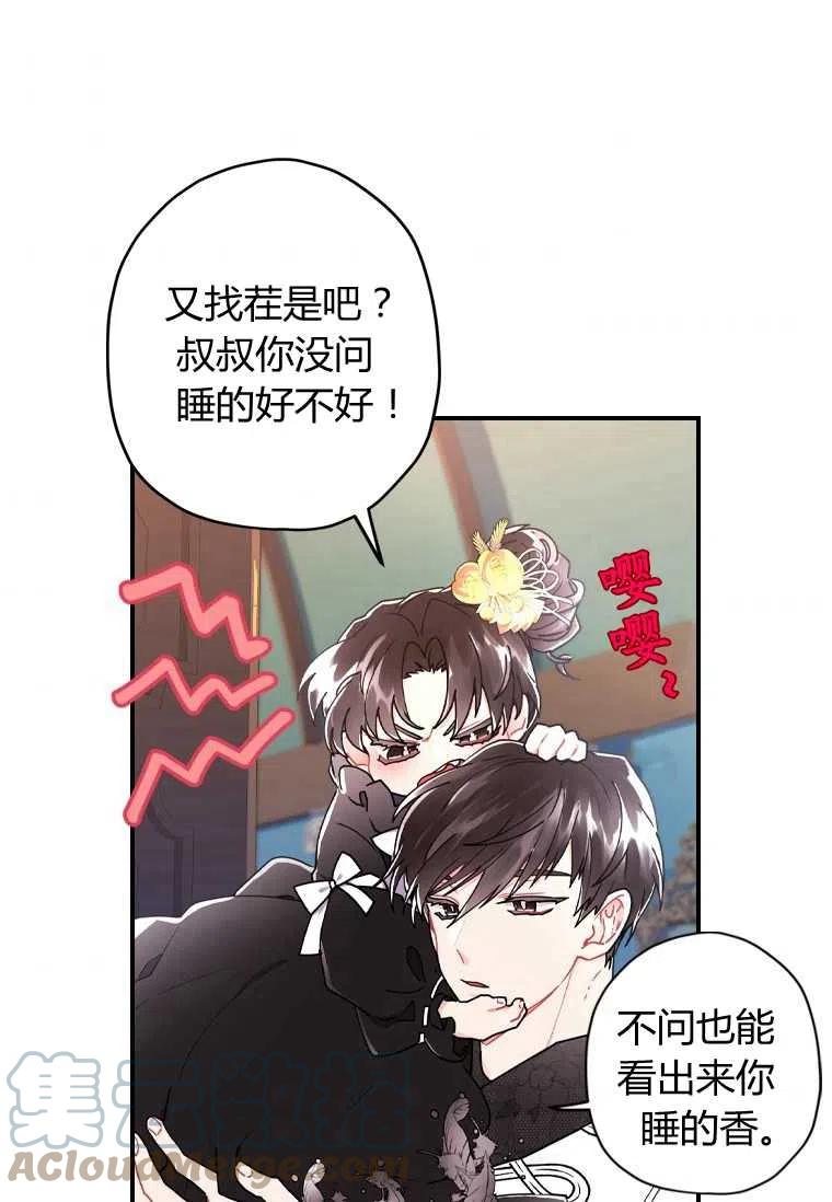 成为男主的养女韩漫全集-第17话无删减无遮挡章节图片 