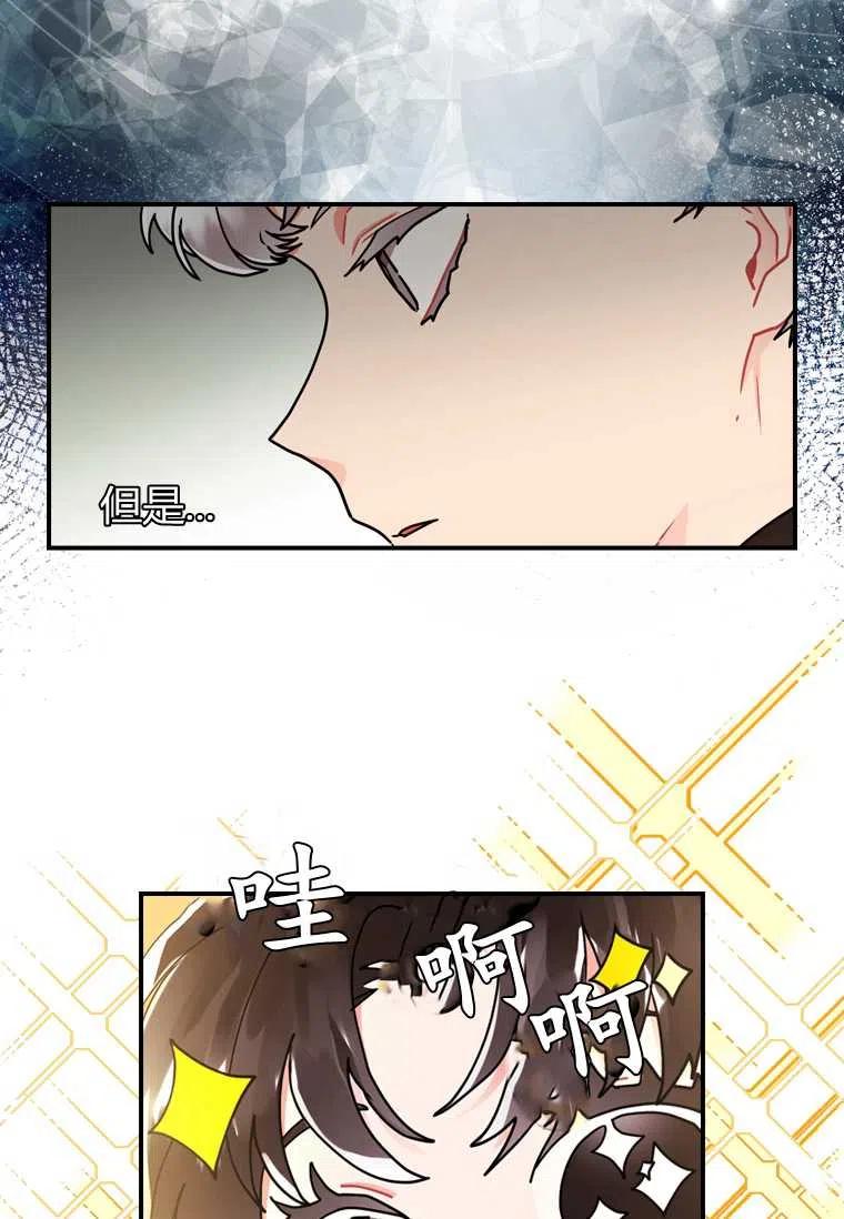 成为男主的养女韩漫全集-第17话无删减无遮挡章节图片 
