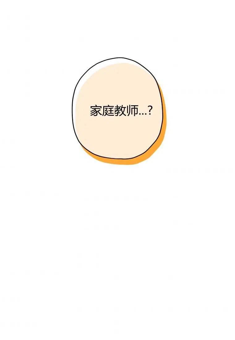 成为男主的养女韩漫全集-第17话无删减无遮挡章节图片 
