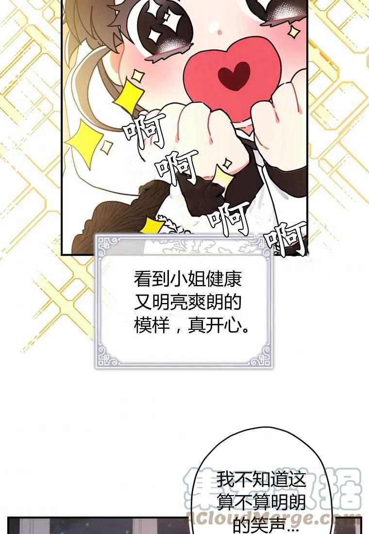 成为男主的养女韩漫全集-第17话无删减无遮挡章节图片 