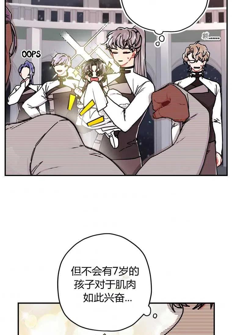 成为男主的养女韩漫全集-第17话无删减无遮挡章节图片 