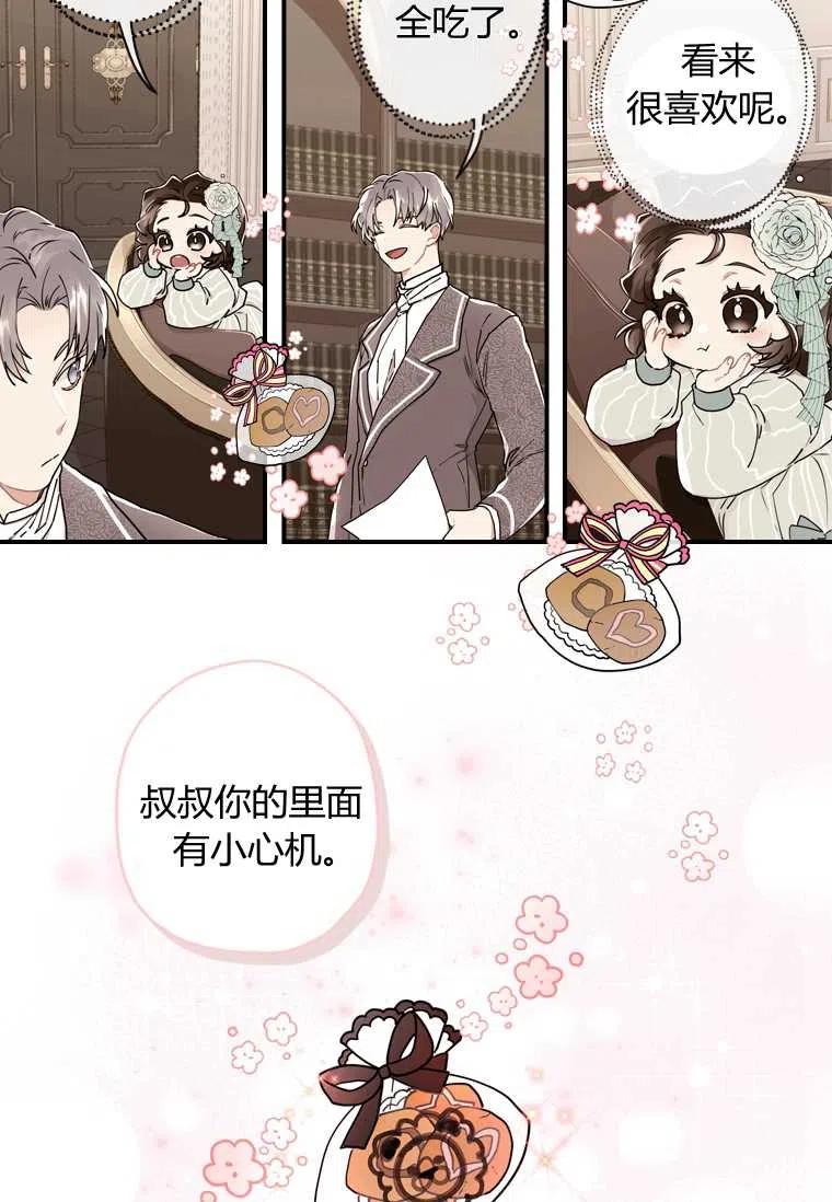 成为男主的养女韩漫全集-第19话无删减无遮挡章节图片 