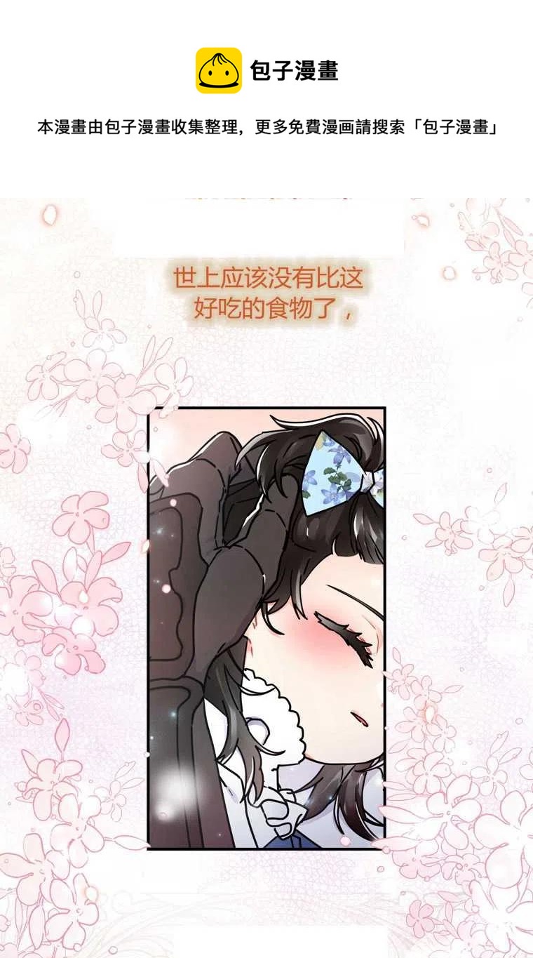 成为男主的养女韩漫全集-第19话无删减无遮挡章节图片 