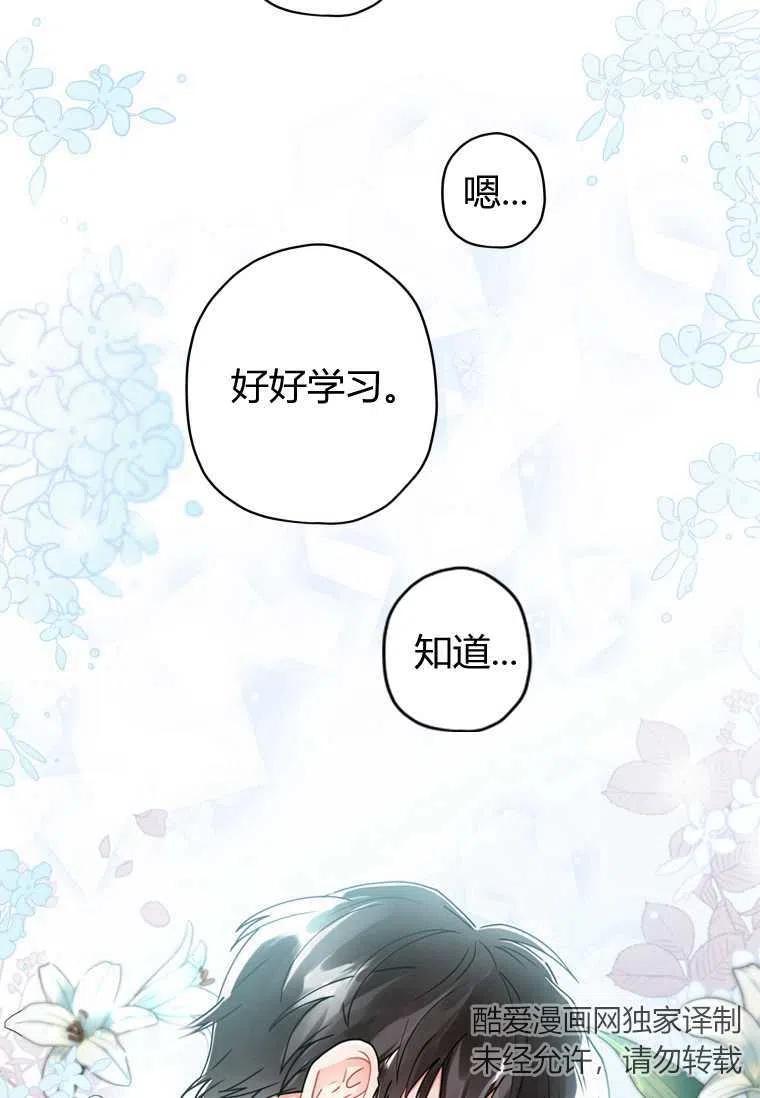 成为男主的养女韩漫全集-第19话无删减无遮挡章节图片 