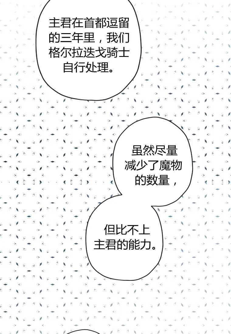 成为男主的养女韩漫全集-第19话无删减无遮挡章节图片 