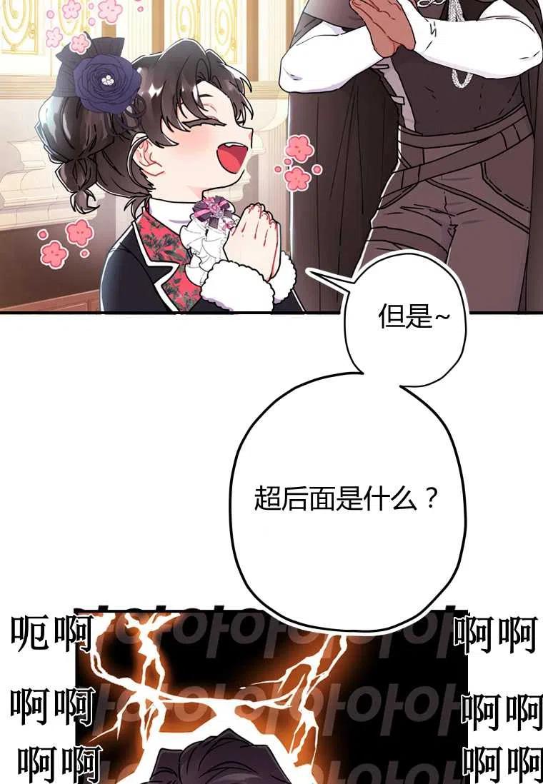 成为男主的养女韩漫全集-第19话无删减无遮挡章节图片 