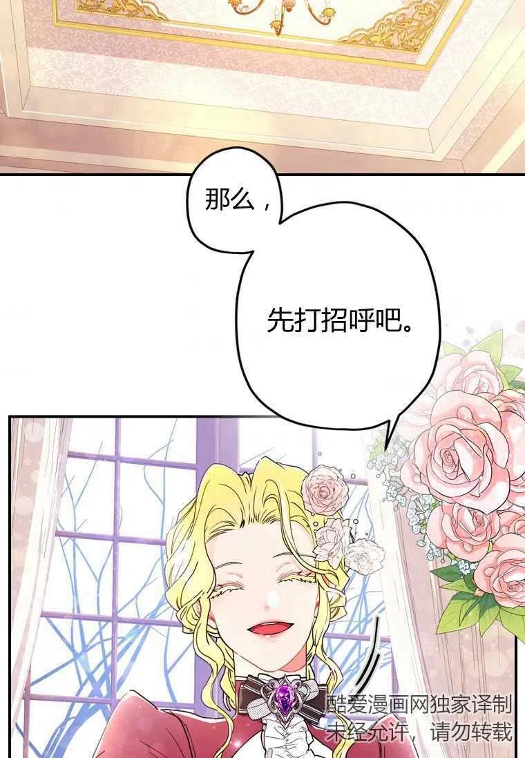 成为男主的养女韩漫全集-第19话无删减无遮挡章节图片 
