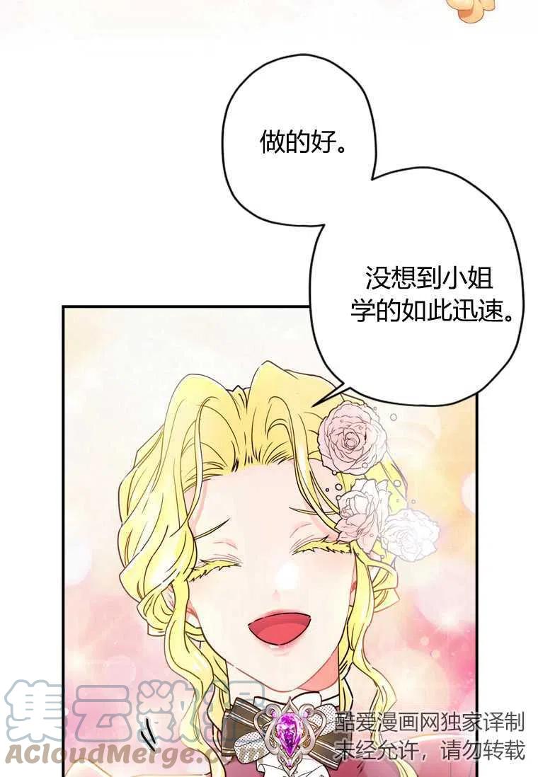 成为男主的养女韩漫全集-第19话无删减无遮挡章节图片 