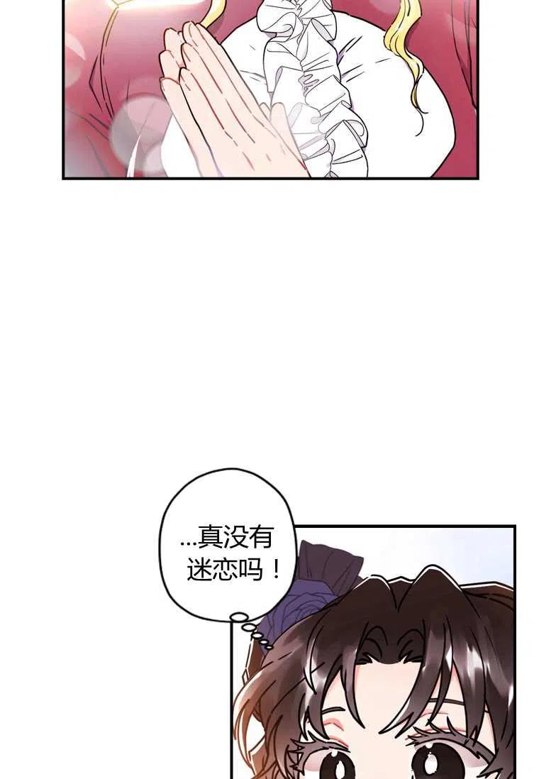 成为男主的养女韩漫全集-第19话无删减无遮挡章节图片 