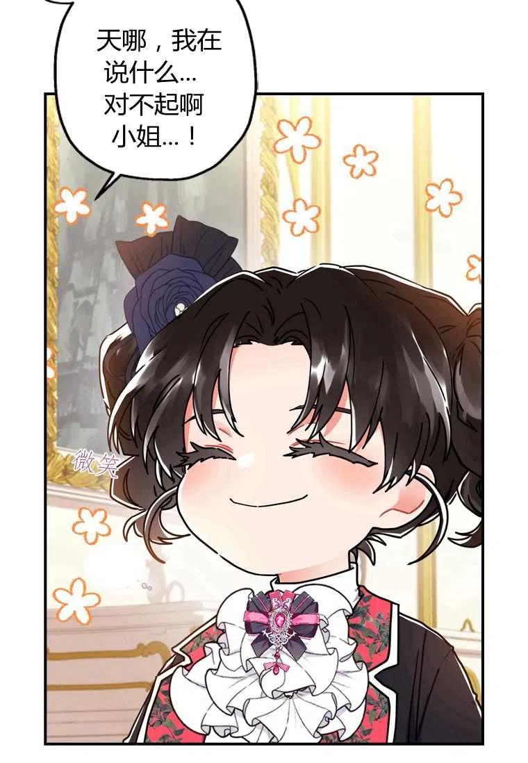 成为男主的养女韩漫全集-第19话无删减无遮挡章节图片 