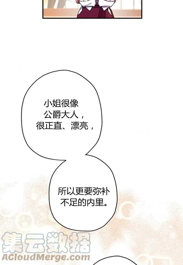 成为男主的养女韩漫全集-第19话无删减无遮挡章节图片 