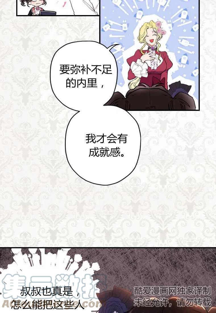 成为男主的养女韩漫全集-第20话无删减无遮挡章节图片 