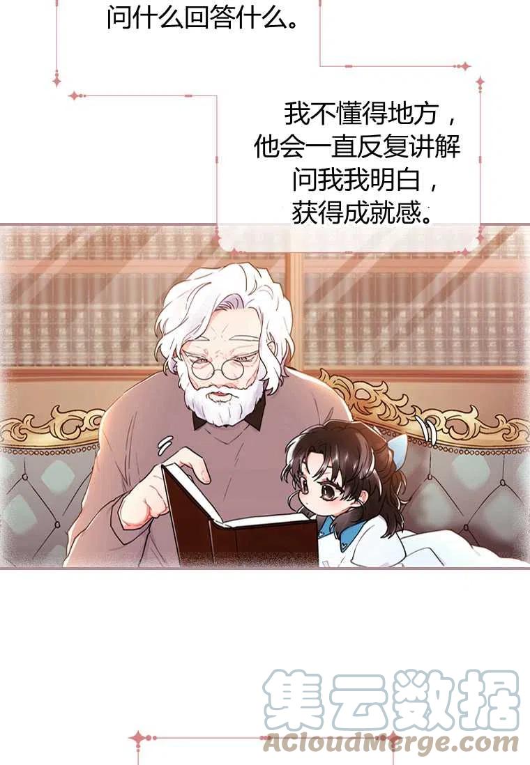 成为男主的养女韩漫全集-第20话无删减无遮挡章节图片 