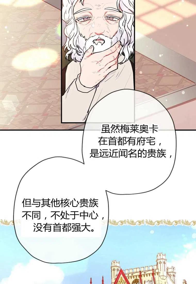 成为男主的养女韩漫全集-第20话无删减无遮挡章节图片 