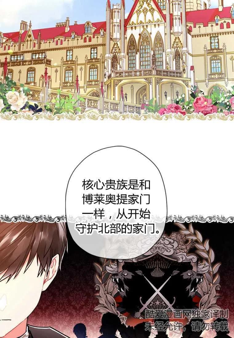 成为男主的养女韩漫全集-第20话无删减无遮挡章节图片 