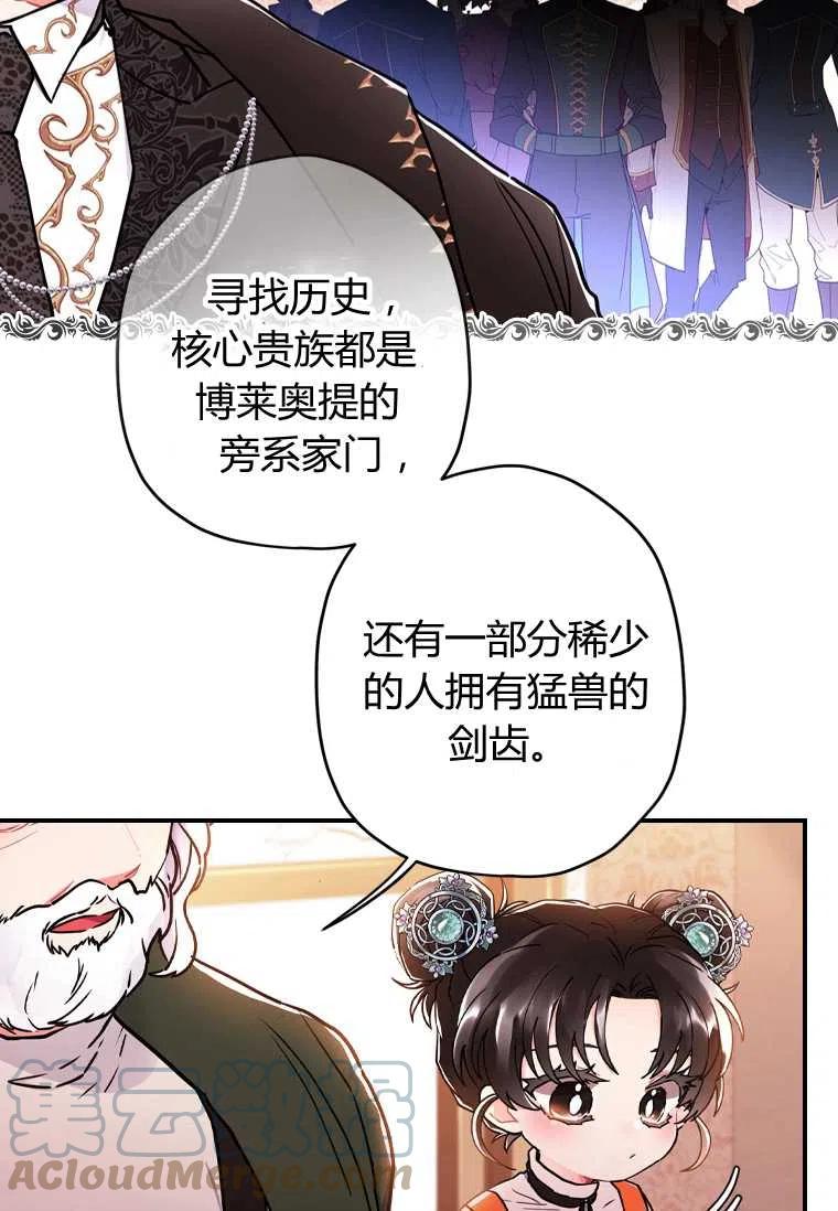 成为男主的养女韩漫全集-第20话无删减无遮挡章节图片 