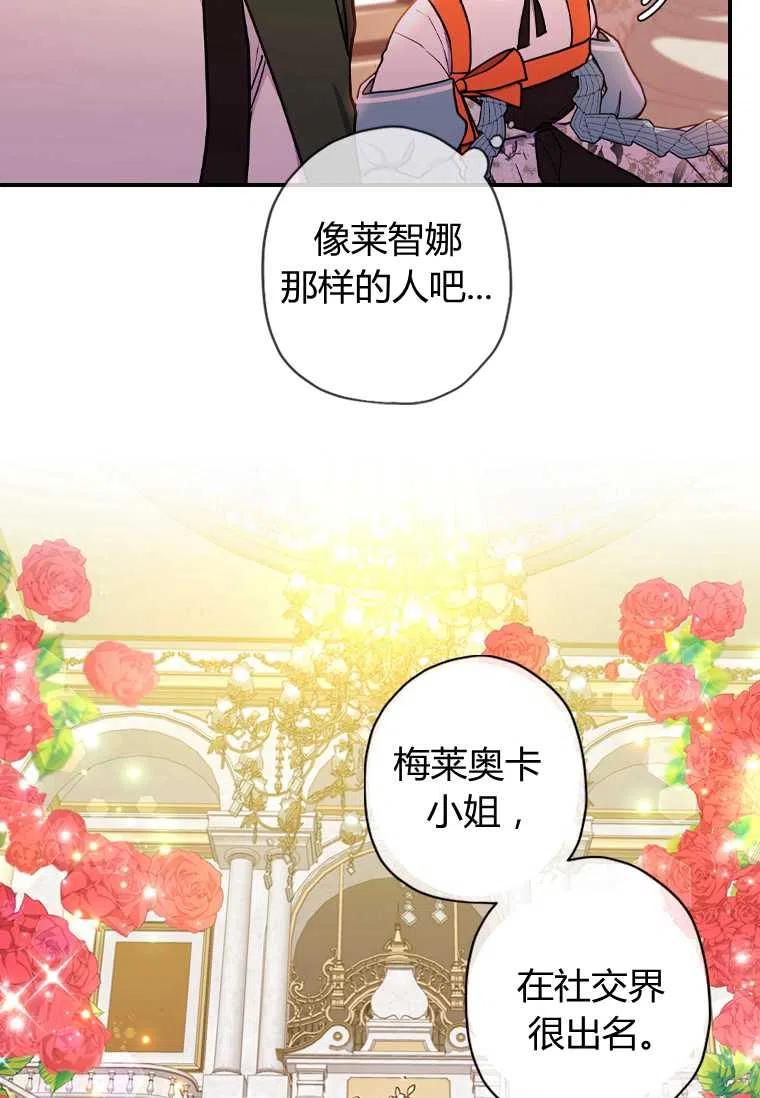 成为男主的养女韩漫全集-第20话无删减无遮挡章节图片 
