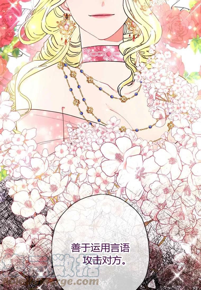 成为男主的养女韩漫全集-第20话无删减无遮挡章节图片 