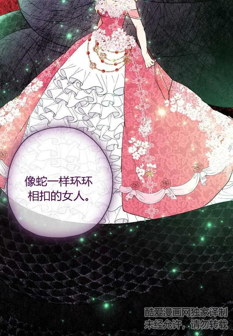 成为男主的养女韩漫全集-第20话无删减无遮挡章节图片 