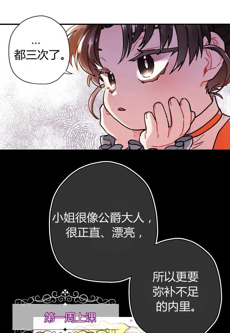 成为男主的养女韩漫全集-第20话无删减无遮挡章节图片 