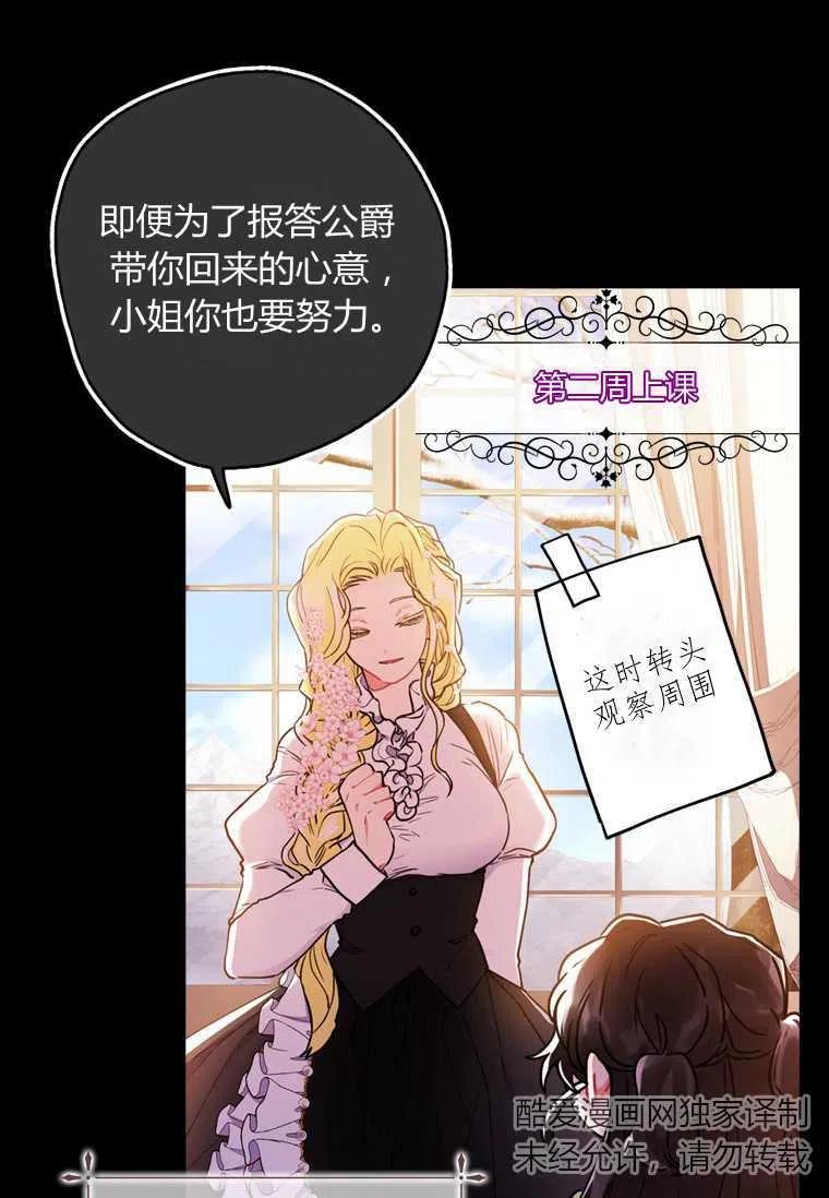 成为男主的养女韩漫全集-第20话无删减无遮挡章节图片 