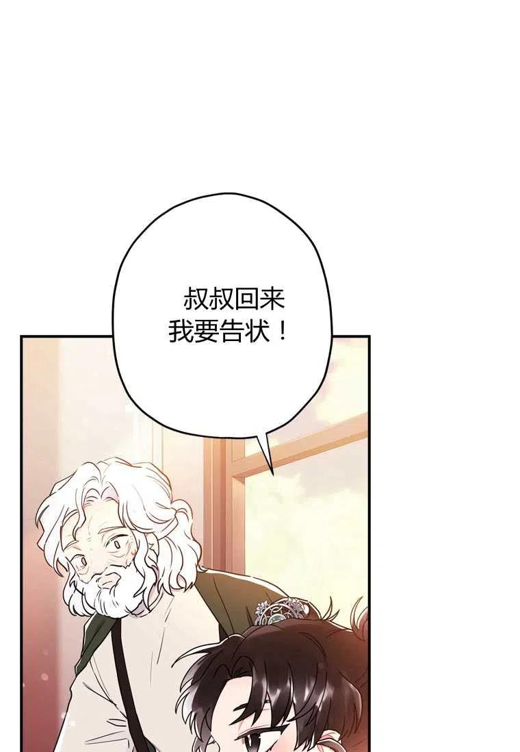 成为男主的养女韩漫全集-第20话无删减无遮挡章节图片 