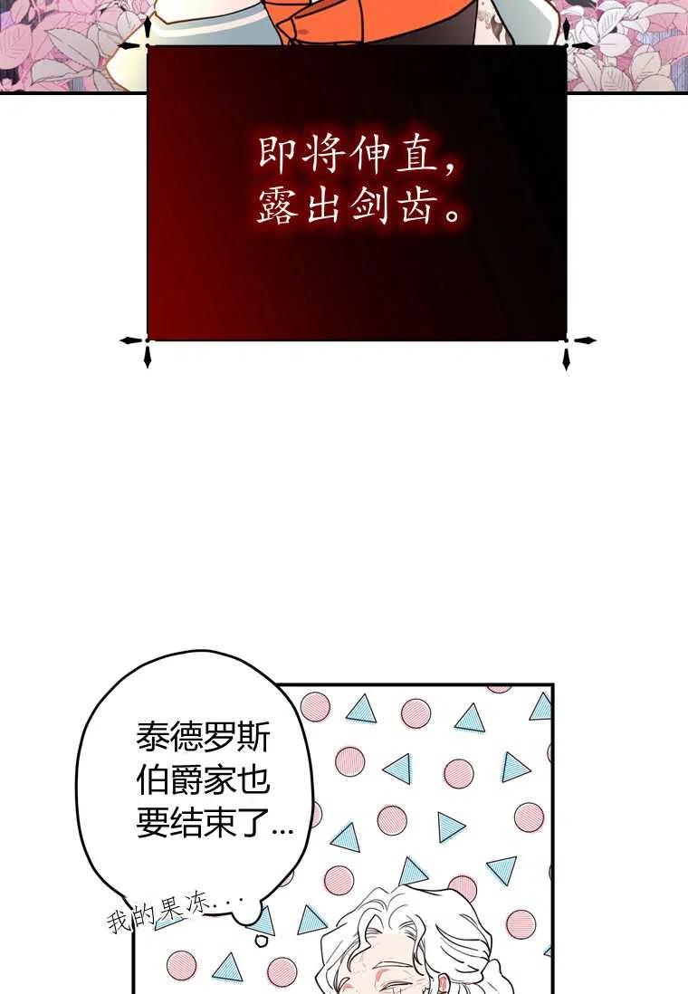 成为男主的养女韩漫全集-第20话无删减无遮挡章节图片 