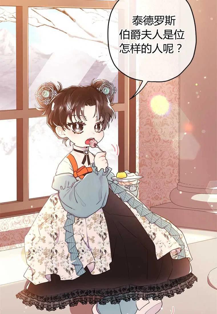 成为男主的养女韩漫全集-第20话无删减无遮挡章节图片 