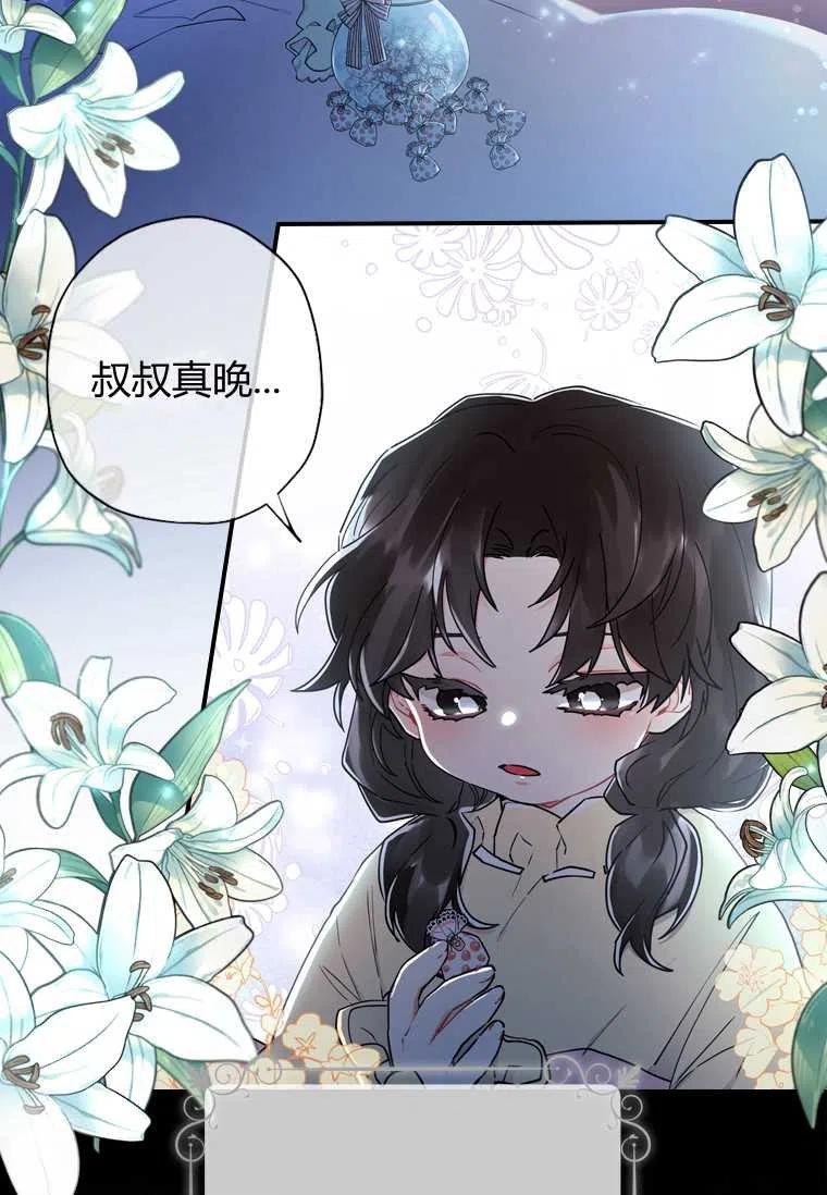 成为男主的养女韩漫全集-第20话无删减无遮挡章节图片 