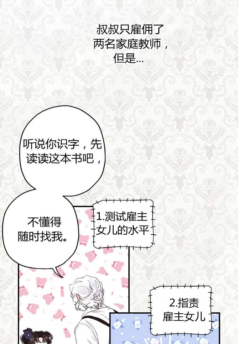成为男主的养女韩漫全集-第20话无删减无遮挡章节图片 