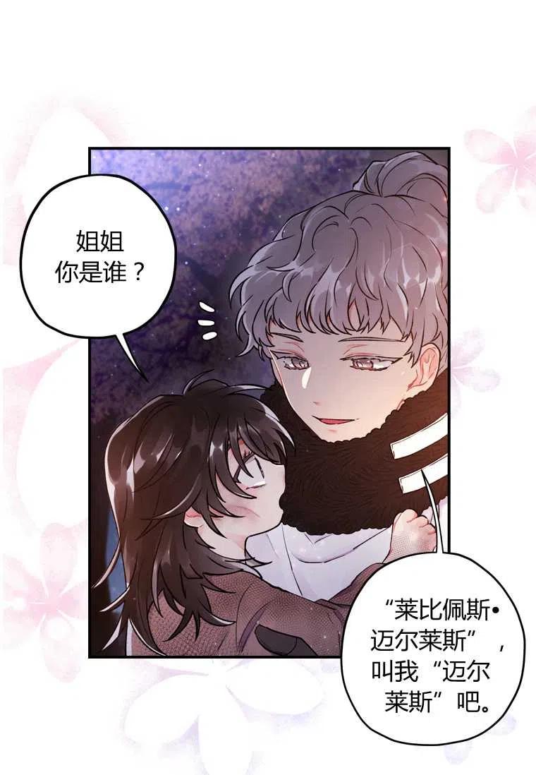 成为男主的养女韩漫全集-第03话无删减无遮挡章节图片 