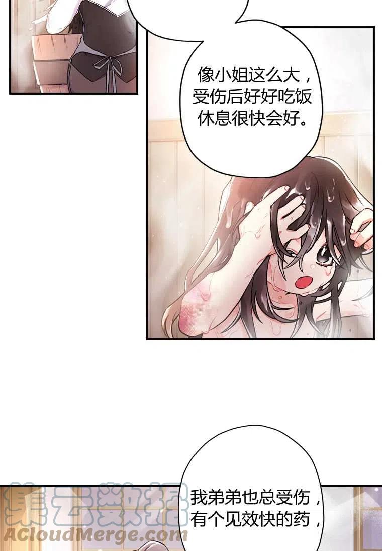 成为男主的养女韩漫全集-第03话无删减无遮挡章节图片 
