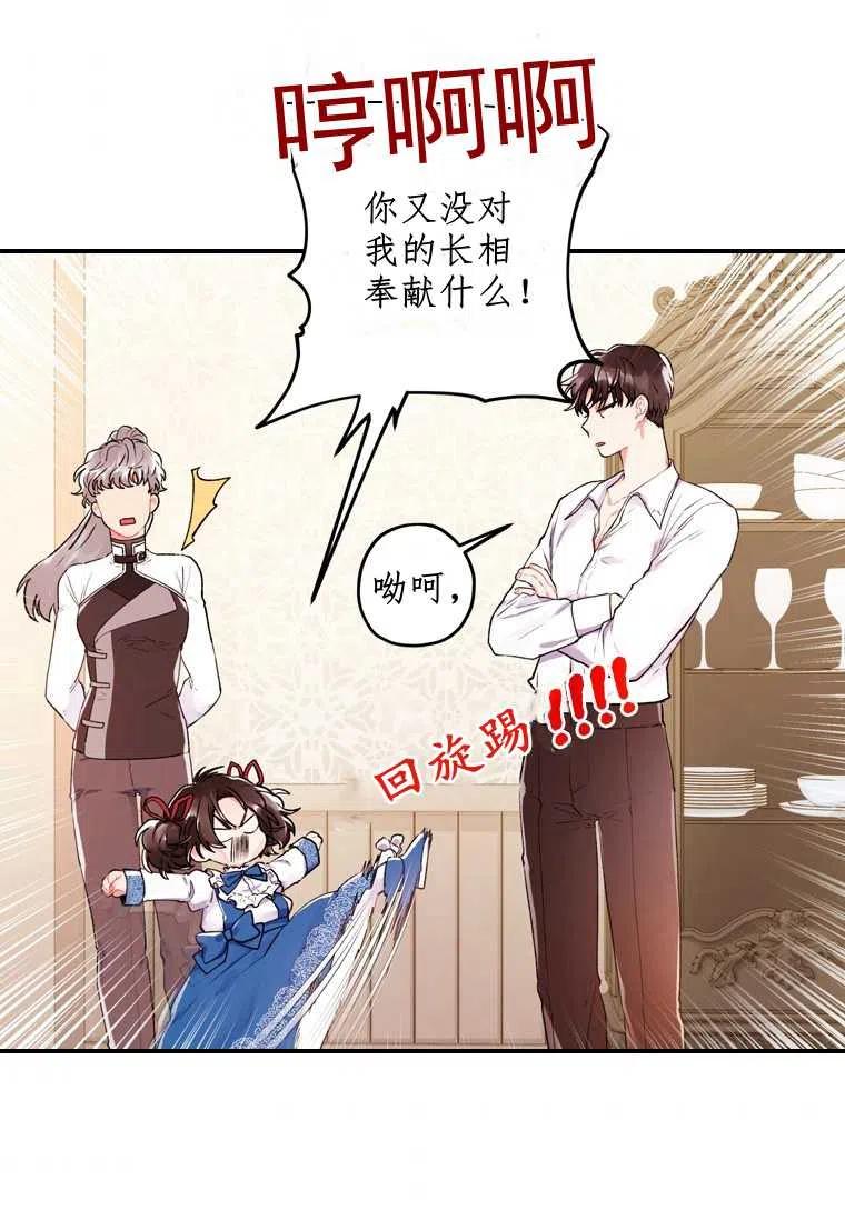成为男主的养女韩漫全集-第03话无删减无遮挡章节图片 